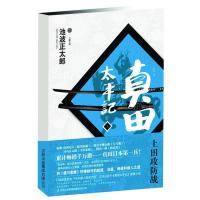 正版新书]上田攻防战-真田太平纪-三(日)池波正太郎[著]97875463