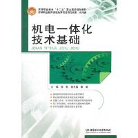 正版新书]机电一体化技术基础徐航徐九南熊威北京理工大学出徐航