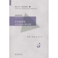 正版新书]泛内容变现 未来传媒商业模式探研范以锦9787566827982