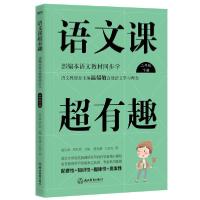 正版新书]语文课超有趣:部编本语文教材同步学二年级下册(2020版