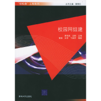 正版新书]校园网组建——“校校通”工程系列廖常武 汪刚 黄瑛