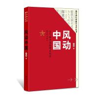 正版新书]风动中国:空气动力试验研发纪实高翎9787506574556