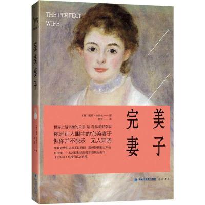 正版新书]完美妻子妮琪·珍麦尔9787806919361