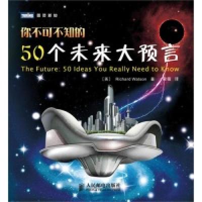 正版新书]你不可不知的50个未来大预言(英)沃森 梁薇97871153346