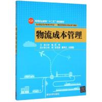 正版新书]物流成本管理(全国信息化应用能力考试物流管理科目指