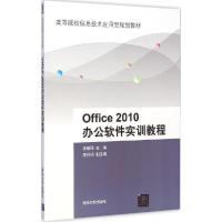 正版新书]Office 2010办公软件实训教程李毓丽9787302393719