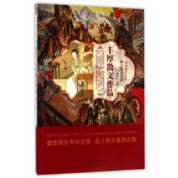 正版新书]中华复兴之光·博大精深汉语:丰厚散文作品[四色]不详9