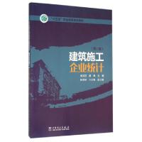 正版新书]建筑施工企业统计(第2版十三五职业教育规划教材)杨淑