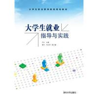 正版新书]大学生就业指导与实践宁红9787302411826