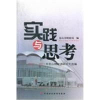 正版新书]实践与思考:2010-2011年昆山财经调研论文选编沈鲁清9