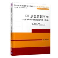 正版新书]ERP沙盘实训手册-企业经营沙盘模拟实战对抗-(第2版)刘