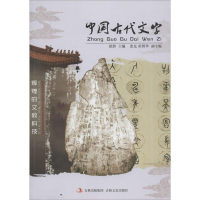 正版新书]中国古代文字徐浅9787547215210