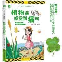 正版新书]植物会感觉到痛吗《意林·少年版》编辑部编97875562516