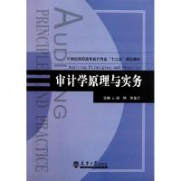 正版新书]审计学原理与实务(21世纪高职高专会计专业十二五规划