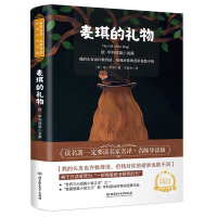 正版新书]麦琪的礼物 欧·亨利短篇小说集 名师导读版欧·亨利9787