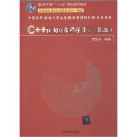 正版新书]C++面向对象程序设计(第2版)谭浩强9787302360292