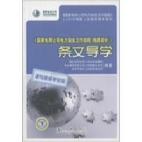 正版新书]《国家电网公司电力安全工作规程(线路部分)》条文导