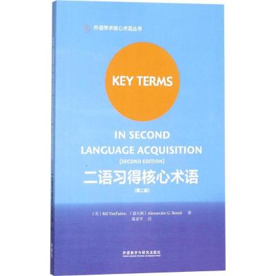 正版新书]二语习得核心术语(第2版)比尔·范巴腾9787513597371