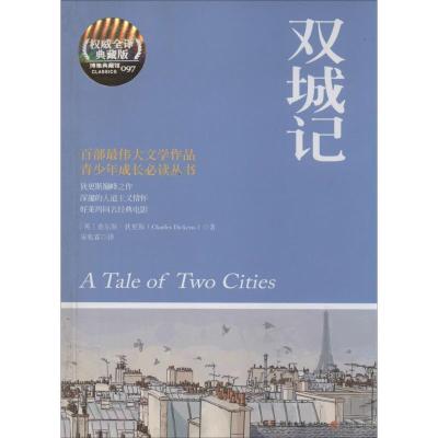 正版新书]双城记(非常不错全译典藏版)(97)Charles978754046