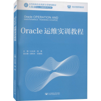 正版新书]Oracle运维实训教程程勇9787563562701