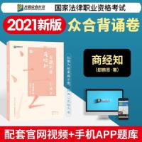 正版新书]2021年 专题讲座 背诵卷06郄鹏恩 著9787511463128