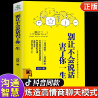 正版新书]别让不会说话害了你一生赵全励志与成功回话的技术掌控