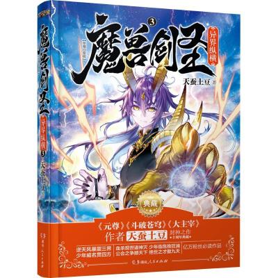 正版新书]魔兽剑圣异界纵横 3 至尊白金版天蚕土豆9787543891050