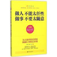 正版新书]做人不能太任性 做事不要太随意(珍藏版)牧原9787510