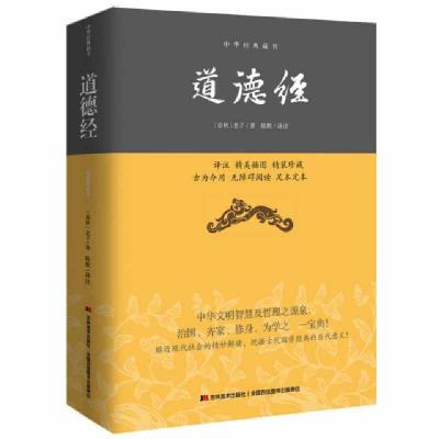 正版新书]道德经/中华经典藏书(春秋)老子|责编:林鸣|译者:陈默|