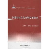 正版新书]中国农村文化市场发展研究:新闻出版总署迎接党的十八