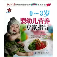 正版新书]0~3岁婴幼儿营养专家指导孙晶丹9787506482882