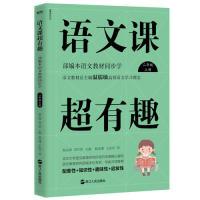 正版新书]语文课超有趣:部编本语文教材同步学二年级上册温沁园