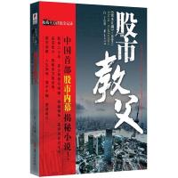 正版新书]资本江湖1-股市教父白丁9787508056517