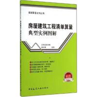 正版新书]房屋建筑工程清单算量典型实例图解张国栋 主编978711