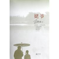 正版新书]姥爷(附光盘)(精)蒋雯丽9787535463210