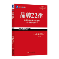 正版新书]品牌22律(美)里斯,(美)里斯9787111434245