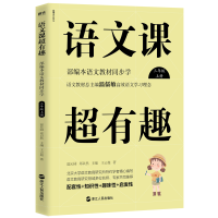 正版新书]语文课超有趣:部编本语文教材同步学三年级上册温沁园