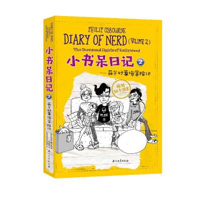 正版新书]小书呆日记.2,菲尔好莱坞冒险记:英汉对照·奥斯本97875