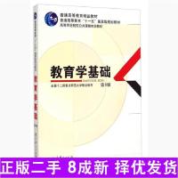 正版新书]教育学基础第三3版全国十二所重点师范大学97875041894