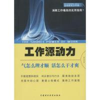 正版新书]工作源动力:气怎么理才顺活怎么干才爽胡兴龙97875095