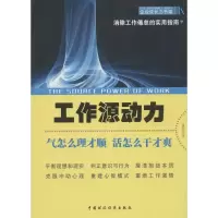 正版新书]工作源动力:气怎么理才顺活怎么干才爽胡兴龙97875095