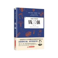 正版新书]与原子共传奇:钱三强李建臣主编9787568066822