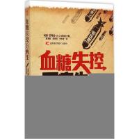 正版新书]血糖失控百病生美国《预防》杂志编辑部9787538484908