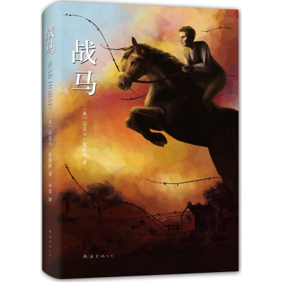 正版新书]战马(英)迈克尔·莫波格(Michael Morpurgo) 著;李晋 译