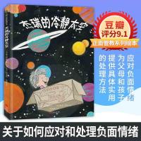 正版新书]杰瑞的冷静太空(美)简·尼尔森(Jane Nelsen) 著;(美)比