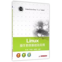 正版新书]Linux操作系统基础及应用(应用型本科信息大类专业十三