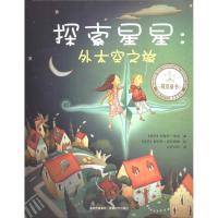 正版新书]YOYO科学探索系列?探索星星:外太空之旅维克多·塔瓦雷