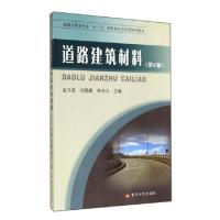 正版新书]道路建筑材料(第2版道路与桥梁专业十一五高职高专应用