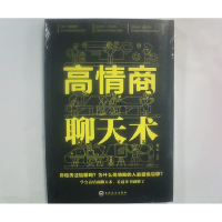 正版新书]高情商聊天术镜心9787547254370