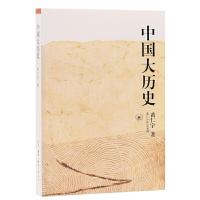 正版新书]中国大历史(黄仁宇大历史观代表作新版)黄仁宇978710